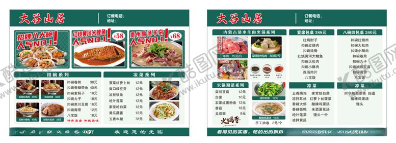 编号：70413609211928303035【酷图网】源文件下载-山庄菜单