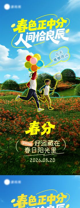 春分创意海报