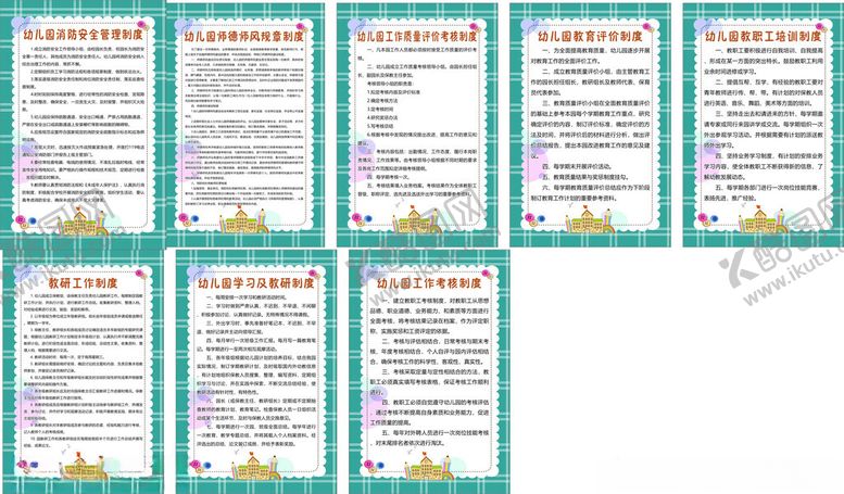 编号：56444011192018305431【酷图网】源文件下载-幼儿园制度牌消防