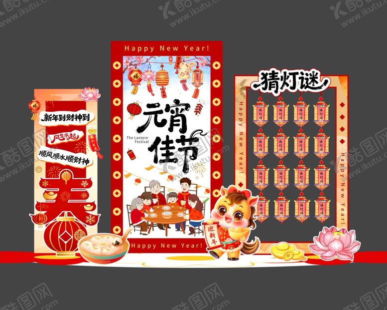 编号：26016404050330492035【酷图网】源文件下载-猜灯谜