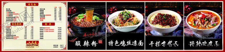 编号：62472310231157305600【酷图网】源文件下载-酸辣粉菜单灯箱美食展示