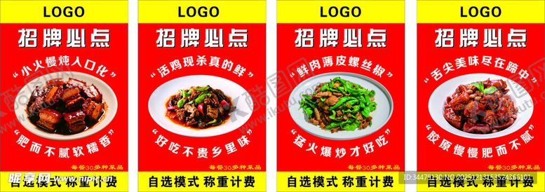 编号：68043512190034129108【酷图网】源文件下载-招牌必点