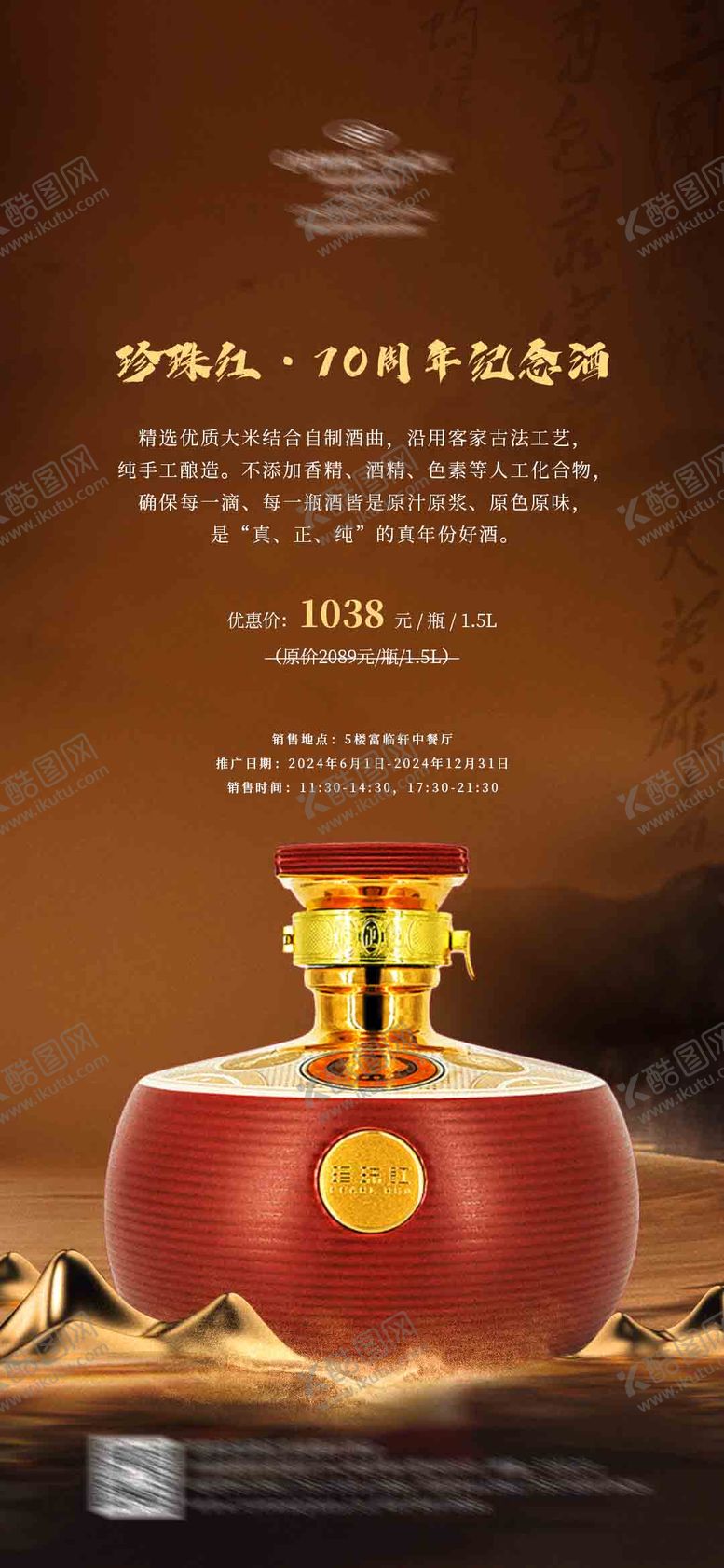 编号：10489710130412039178【酷图网】源文件下载-白酒海报