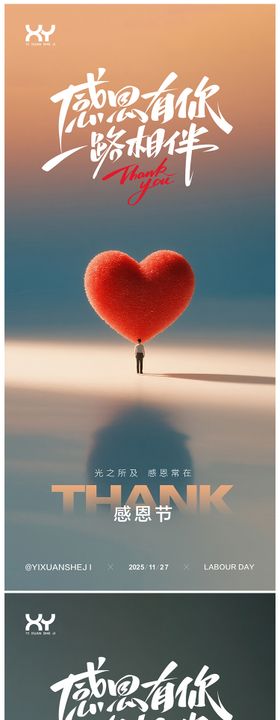 感恩节节日系列海报