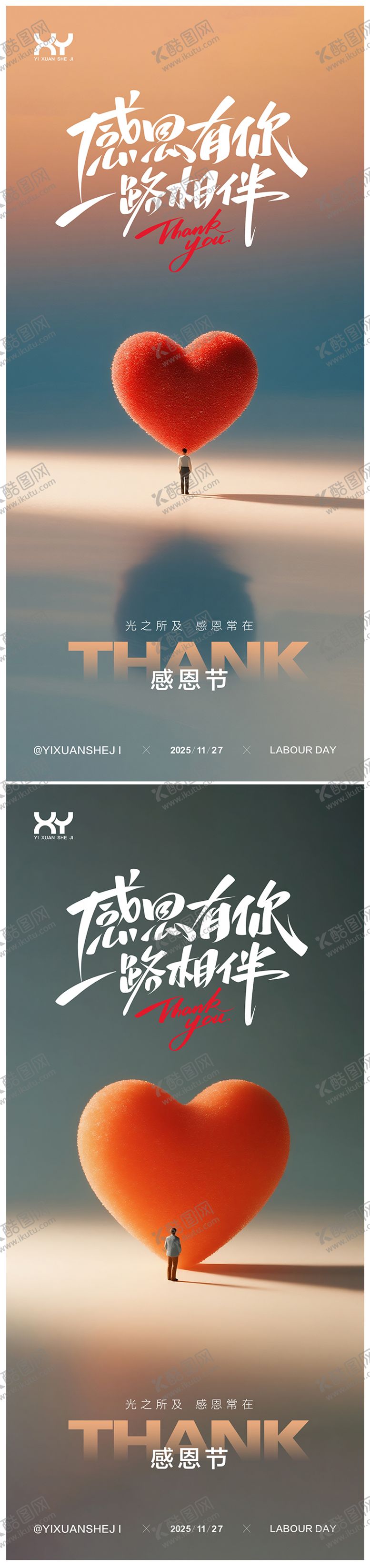 编号：10540211230201352064【酷图网】源文件下载-感恩节节日系列海报