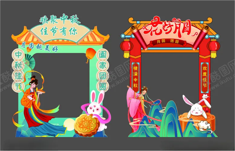 编号：77804502211206338954【酷图网】源文件下载-中秋节活动拱门