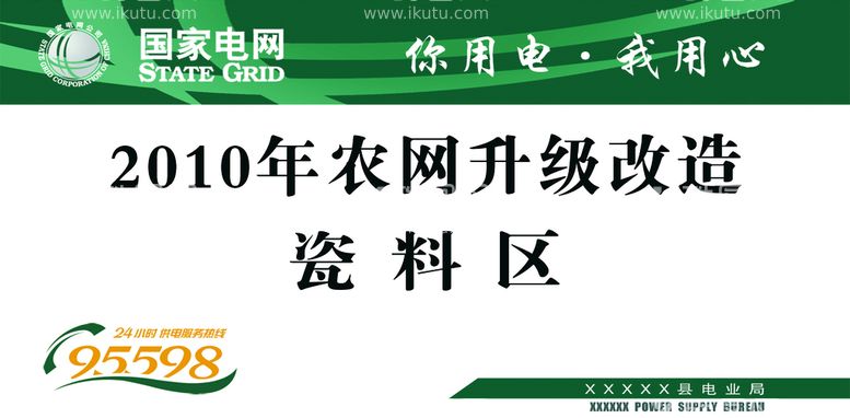 编号：47058910190235262353【酷图网】源文件下载-国家电网