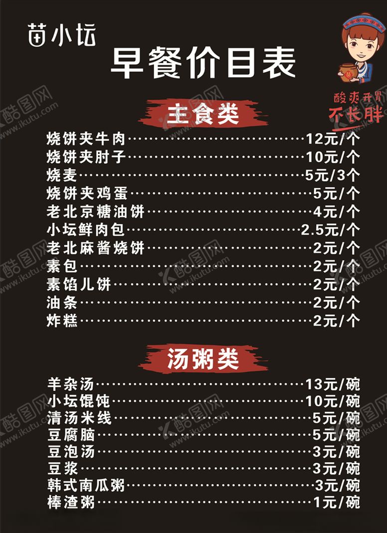 编号：40248609282246464256【酷图网】源文件下载-早餐价目表价目表菜单