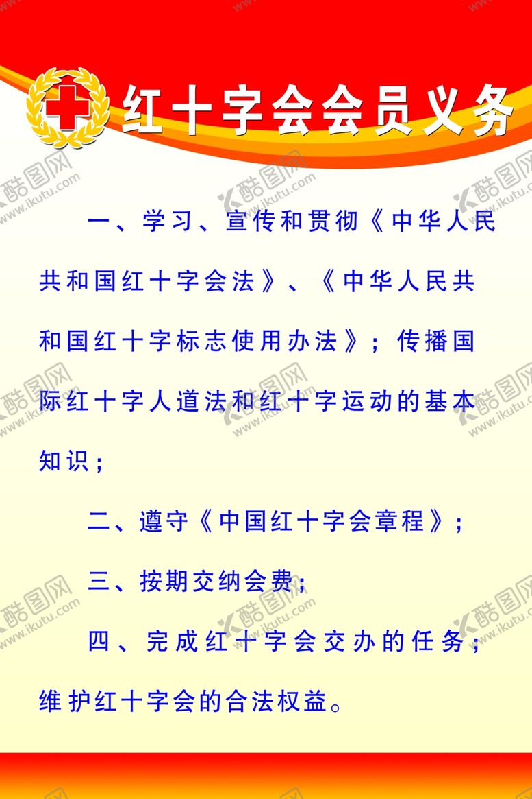 编号：88889810280942058187【酷图网】源文件下载-红十字会