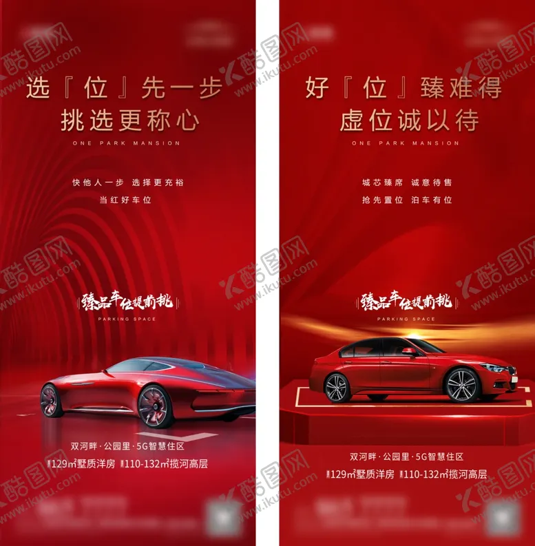 编号：20198410051814568120【酷图网】源文件下载-地产车位海报