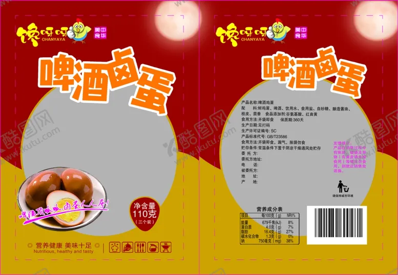 编号：55858804282001469155【酷图网】源文件下载-卤蛋包装