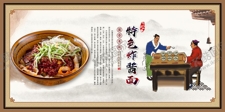 编号：49590109191138345880【酷图网】源文件下载-炸酱面