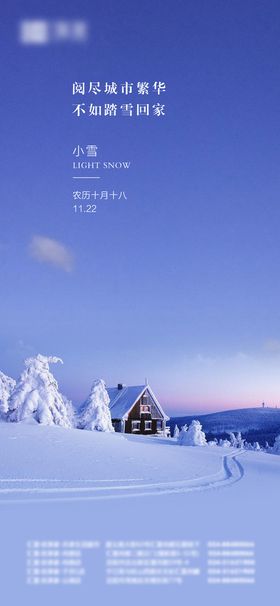 小雪节气宣传海报