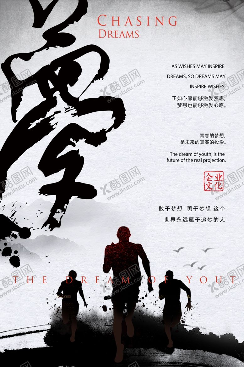 编号：87746704180126464633【酷图网】源文件下载-梦想未来企业文化宣传海报素材