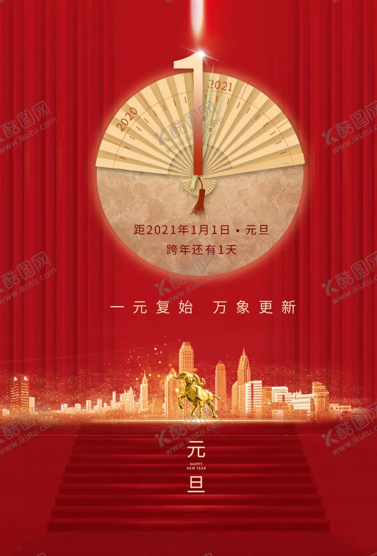 编号：52693807061646099638【酷图网】源文件下载-元旦