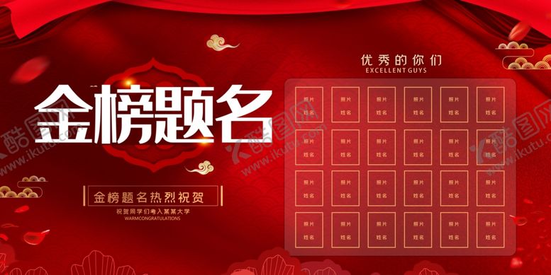 编号：43933304021643145539【酷图网】源文件下载-金榜题名喜庆背景图