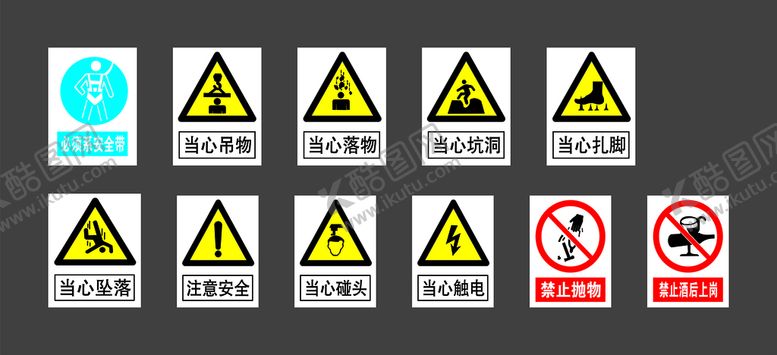 编号：51090412270946354524【酷图网】源文件下载-安全标志