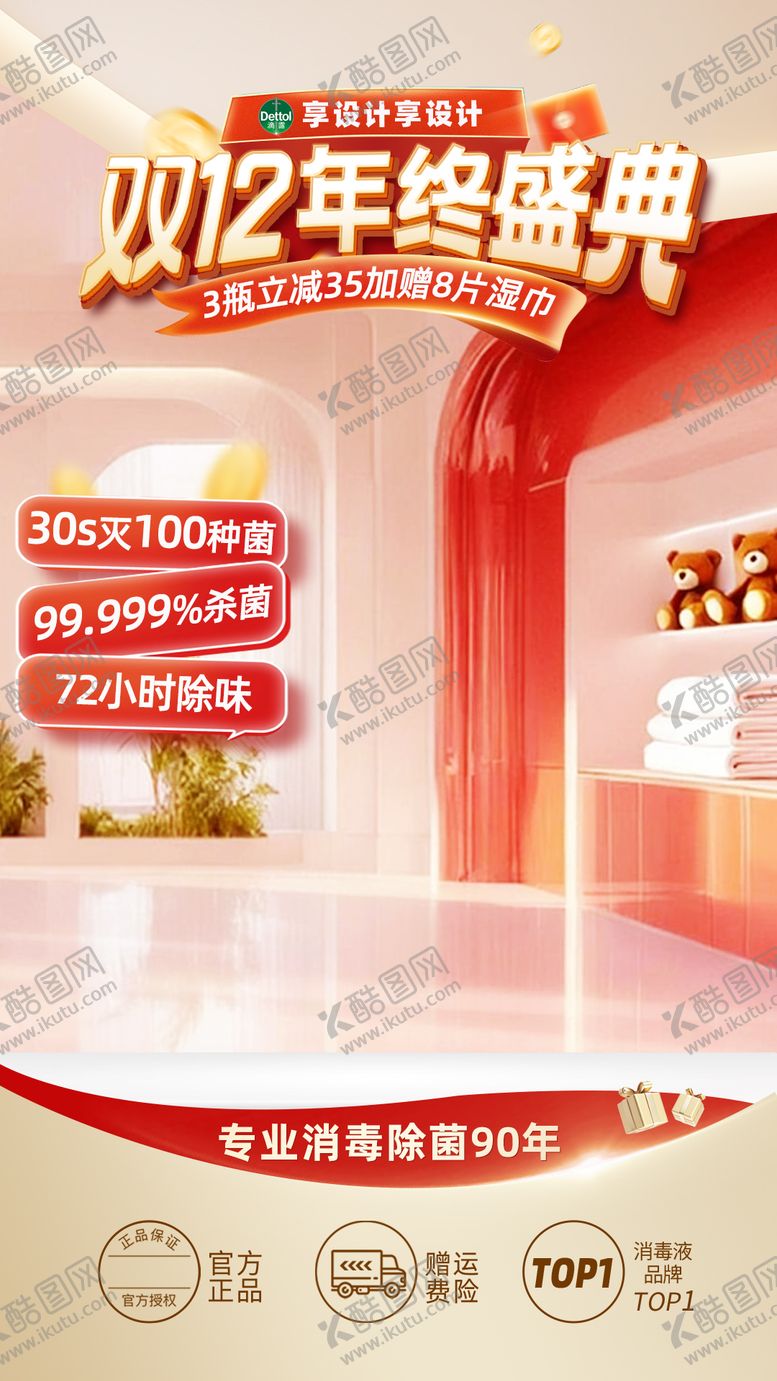 编号：95158012112336249079【酷图网】源文件下载-大促直播背景双12直播背景年货节