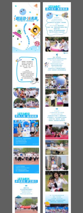 幼儿园亲子运动会长图海报