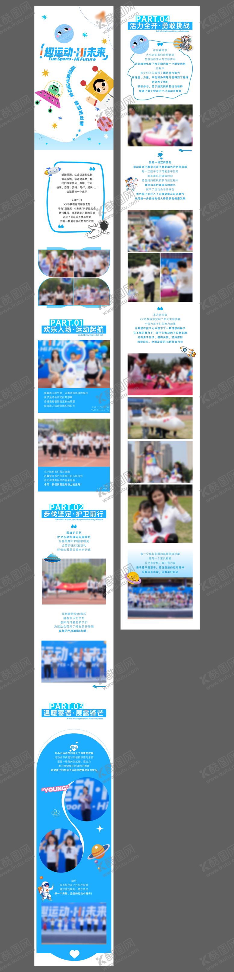 编号：65896904071853287654【酷图网】源文件下载-幼儿园亲子运动会长图海报