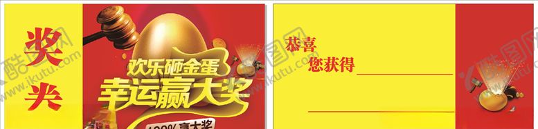 编号：13365807030259051641【酷图网】源文件下载-中奖奖券名片