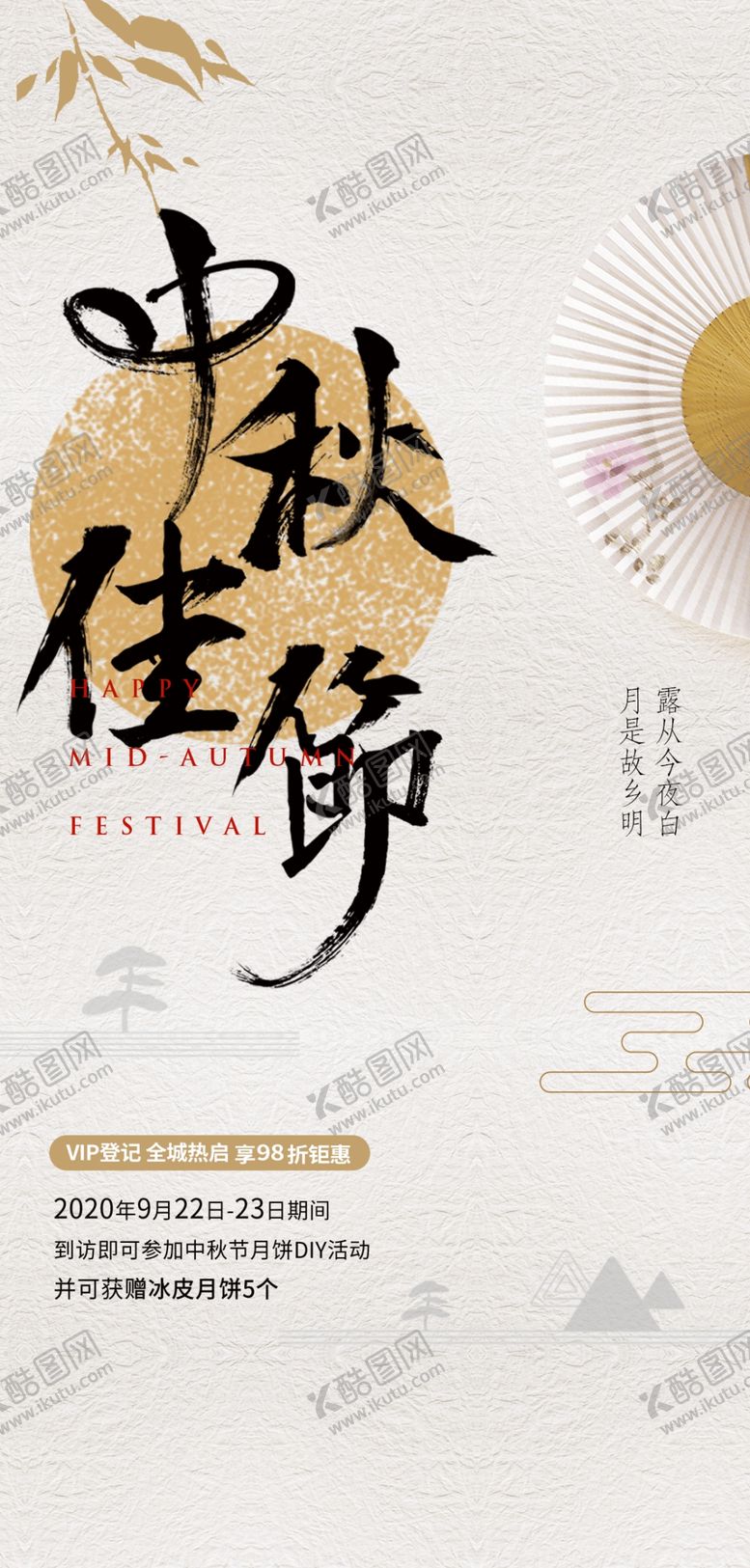 编号：51181602221131522528【酷图网】源文件下载-中秋