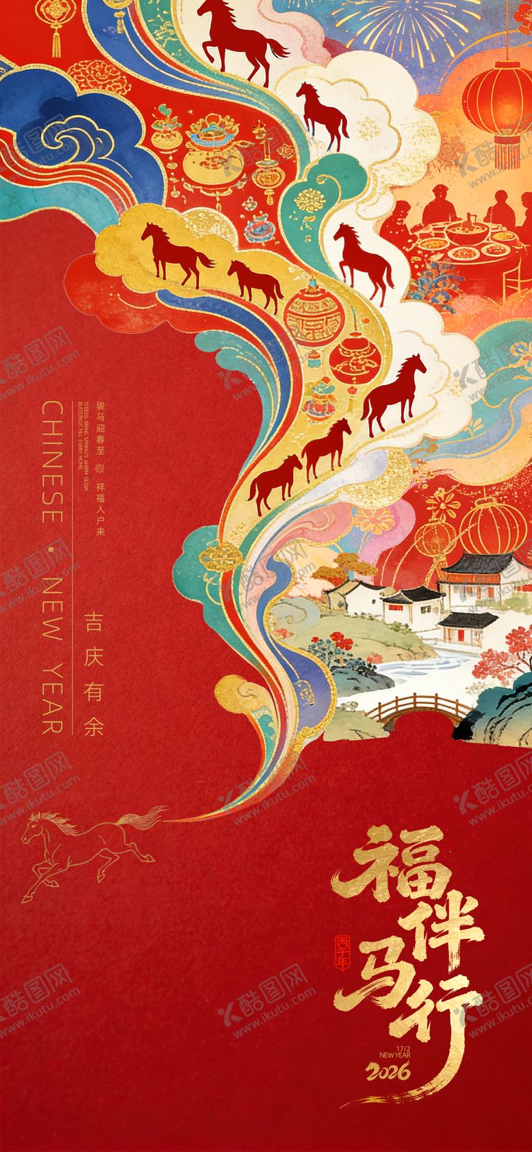 编号：75527801081412529341【酷图网】源文件下载-2026马年春节海报