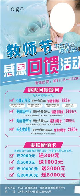 美容院教师节活动