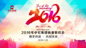 年会背景海报