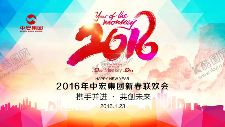 编号：44489706280817053691【酷图网】源文件下载-年会背景海报