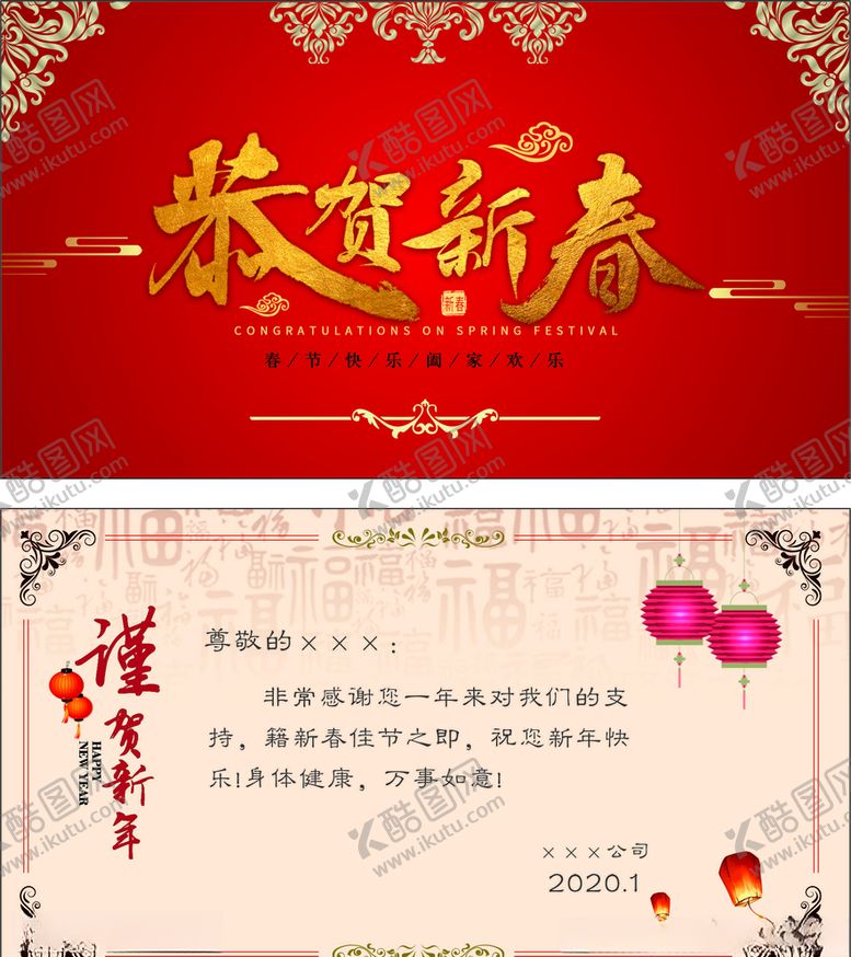 编号：57003810250152067728【酷图网】源文件下载-恭贺新春鼠年贺卡