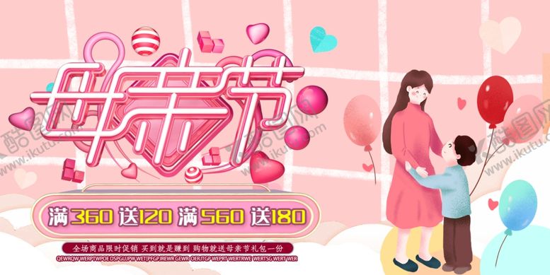 编号：56434303150100133209【酷图网】源文件下载-母亲节