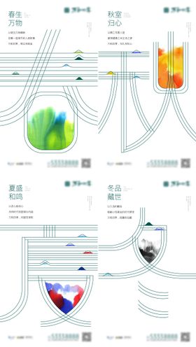 四季主题日活动海报