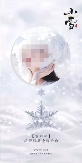小雪