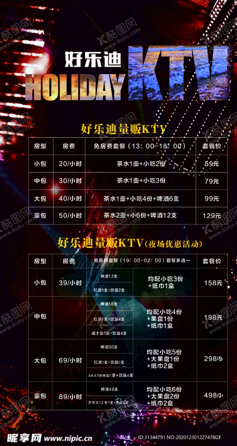 编号：33645704092341256510【酷图网】源文件下载-酒水单