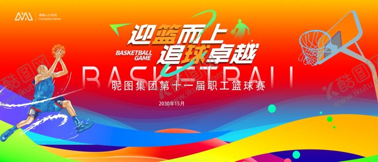 编号：74816707130956105672【酷图网】源文件下载-篮球