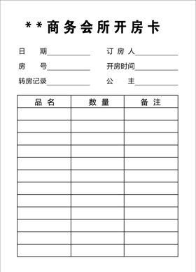 会所开房卡