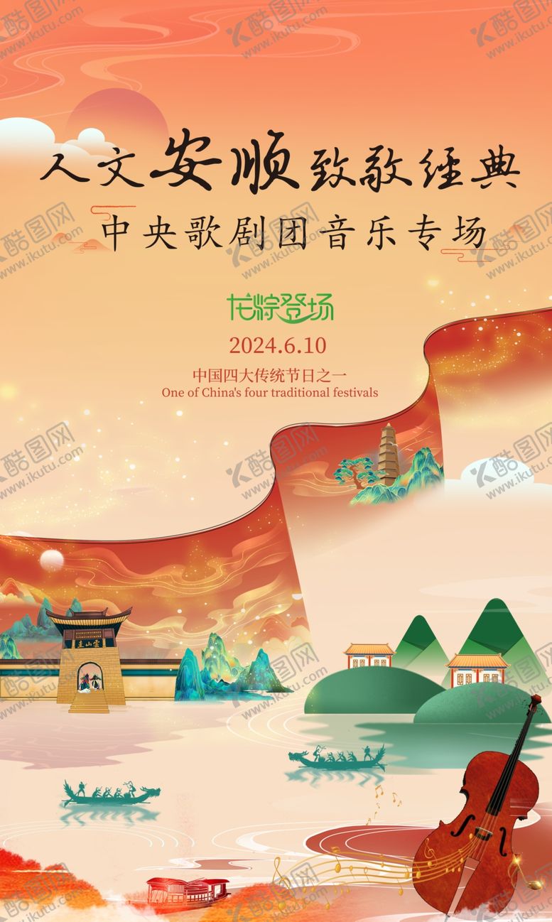 编号：62564902091023427592【酷图网】源文件下载-贵州安顺文旅