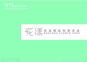 小清新花店海报