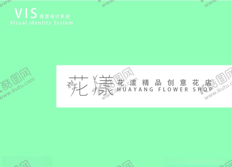 编号：57599007042210028856【酷图网】源文件下载-小清新花店VILOGO封面