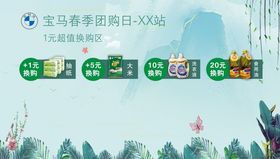 宝马1元换购