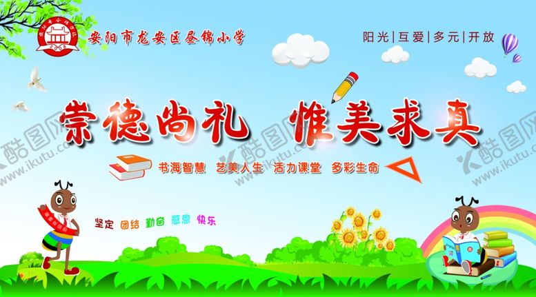 编号：17150410310555464578【酷图网】源文件下载-崇德尚礼唯美求真