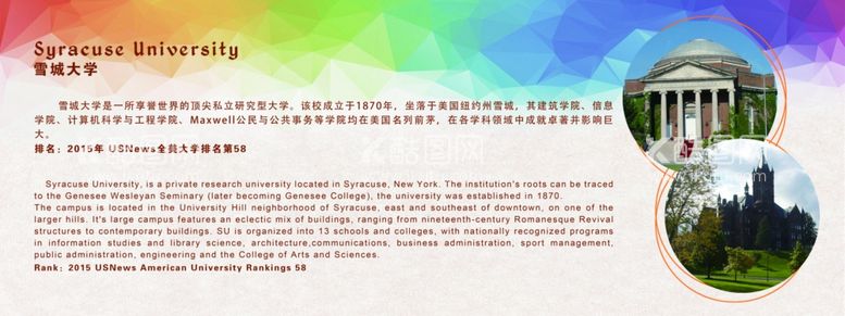 编号：17587412121038383046【酷图网】源文件下载-雪城大学