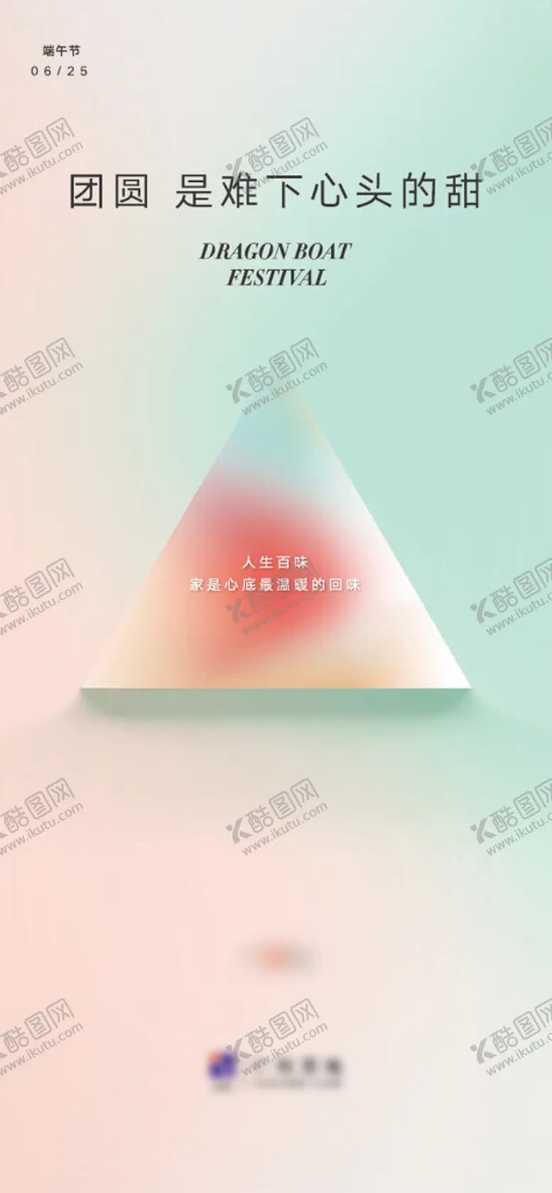 编号：67534202072249027609【酷图网】源文件下载-端午海报
