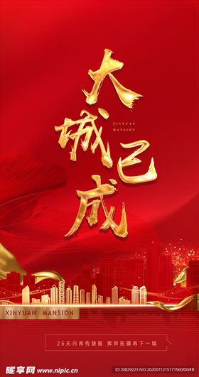 开盘海报