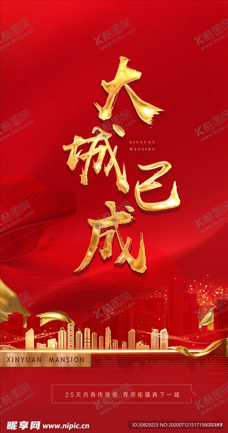 编号：63181405090511439127【酷图网】源文件下载-开盘海报