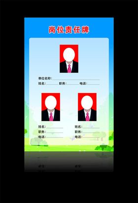 岗位责任牌海报