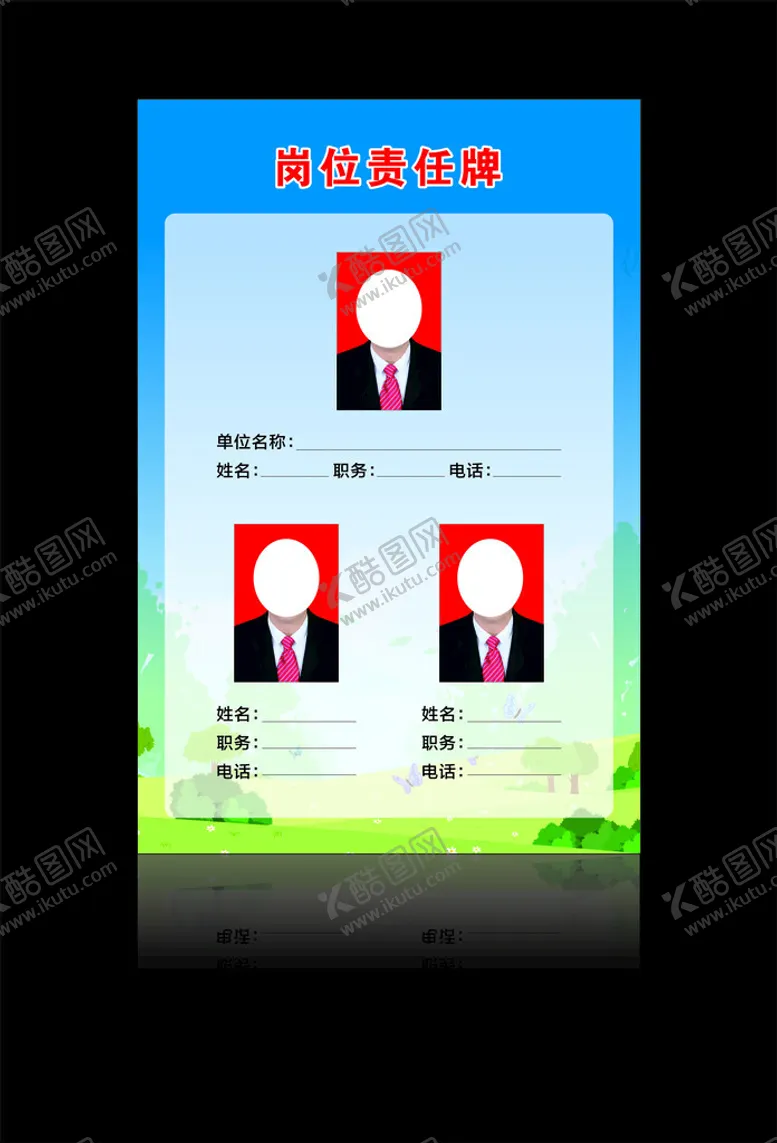 编号：64467401300832352727【酷图网】源文件下载-岗位责任牌海报