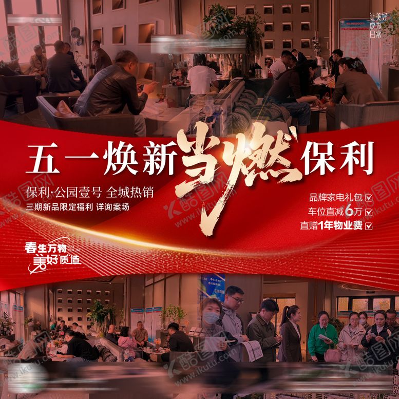 编号：58113708201412232357【酷图网】源文件下载-地产宫格热销