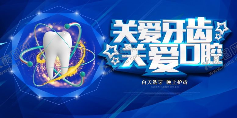 编号：63921810081642073235【酷图网】源文件下载-牙科